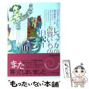 【中古】 レベッカのお買いもの日記 1 / ソフィー キンセラ, Sophie Kinsella, 飛田野 裕子 / ソニ-・ミュ-ジックソリュ-ションズ [文...