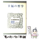 【中古】 谷口雅春著作集 第9巻 / 谷口 雅春 / 日本教文社 単行本 【メール便送料無料】【あす楽対応】