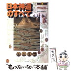 【中古】 日本神道のすべて 「日本を日本たらしめるドグマなき宗教」を探究する！ / 瓜生 中, 渋谷 申博 / 日本文芸社 [単行本]【メール便送料無料】【あす楽対応】