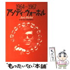 【中古】 アンディ・ウォーホル 1964ー1967 / ナット フィンケルスタイン, 金井 詩延 / マガジンハウス [単行本]【メール便送料無料】【あす楽対応】