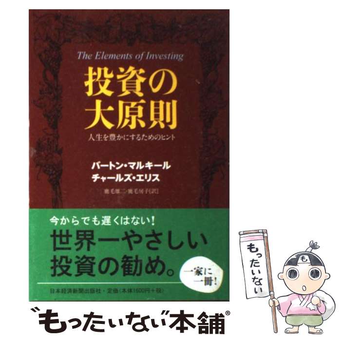 【中古】 投資の大原則 人生を豊か