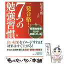 著者：超速 太朗出版社：日本実業出版社サイズ：単行本（ソフトカバー）ISBN-10：4534043589ISBN-13：9784534043580■通常24時間以内に出荷可能です。※繁忙期やセール等、ご注文数が多い日につきましては　発送まで48時間かかる場合があります。あらかじめご了承ください。 ■メール便は、1冊から送料無料です。※宅配便の場合、2,500円以上送料無料です。※あす楽ご希望の方は、宅配便をご選択下さい。※「代引き」ご希望の方は宅配便をご選択下さい。※配送番号付きのゆうパケットをご希望の場合は、追跡可能メール便（送料210円）をご選択ください。■ただいま、オリジナルカレンダーをプレゼントしております。■お急ぎの方は「もったいない本舗　お急ぎ便店」をご利用ください。最短翌日配送、手数料298円から■まとめ買いの方は「もったいない本舗　おまとめ店」がお買い得です。■中古品ではございますが、良好なコンディションです。決済は、クレジットカード、代引き等、各種決済方法がご利用可能です。■万が一品質に不備が有った場合は、返金対応。■クリーニング済み。■商品画像に「帯」が付いているものがありますが、中古品のため、実際の商品には付いていない場合がございます。■商品状態の表記につきまして・非常に良い：　　使用されてはいますが、　　非常にきれいな状態です。　　書き込みや線引きはありません。・良い：　　比較的綺麗な状態の商品です。　　ページやカバーに欠品はありません。　　文章を読むのに支障はありません。・可：　　文章が問題なく読める状態の商品です。　　マーカーやペンで書込があることがあります。　　商品の痛みがある場合があります。