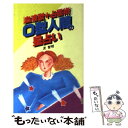 著者：流 智明出版社：日本文芸社サイズ：単行本ISBN-10：4537003480ISBN-13：9784537003482■こちらの商品もオススメです ● B型人間の星占い 血液型＋占星術 / 流 智明 / 日本文芸社 [新書] ● AB型人間の星占い 血液型＋占星術 / 流 智明 / 日本文芸社 [新書] ● 乙女座の本 / 門馬 寛明 / 宝島社 [文庫] ■通常24時間以内に出荷可能です。※繁忙期やセール等、ご注文数が多い日につきましては　発送まで48時間かかる場合があります。あらかじめご了承ください。 ■メール便は、1冊から送料無料です。※宅配便の場合、2,500円以上送料無料です。※あす楽ご希望の方は、宅配便をご選択下さい。※「代引き」ご希望の方は宅配便をご選択下さい。※配送番号付きのゆうパケットをご希望の場合は、追跡可能メール便（送料210円）をご選択ください。■ただいま、オリジナルカレンダーをプレゼントしております。■お急ぎの方は「もったいない本舗　お急ぎ便店」をご利用ください。最短翌日配送、手数料298円から■まとめ買いの方は「もったいない本舗　おまとめ店」がお買い得です。■中古品ではございますが、良好なコンディションです。決済は、クレジットカード、代引き等、各種決済方法がご利用可能です。■万が一品質に不備が有った場合は、返金対応。■クリーニング済み。■商品画像に「帯」が付いているものがありますが、中古品のため、実際の商品には付いていない場合がございます。■商品状態の表記につきまして・非常に良い：　　使用されてはいますが、　　非常にきれいな状態です。　　書き込みや線引きはありません。・良い：　　比較的綺麗な状態の商品です。　　ページやカバーに欠品はありません。　　文章を読むのに支障はありません。・可：　　文章が問題なく読める状態の商品です。　　マーカーやペンで書込があることがあります。　　商品の痛みがある場合があります。