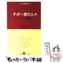 楽天もったいない本舗　楽天市場店【中古】 チボー家の人々 11 / ロジェ マルタン デュ ガール, 山内 義雄 / 白水社 [新書]【メール便送料無料】【あす楽対応】