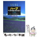 著者：日本文芸社出版社：日本文芸社サイズ：単行本ISBN-10：4537018267ISBN-13：9784537018264■こちらの商品もオススメです ● 知っておきたいハーブ 栽培と利用法 / 学研プラス / 学研プラス [単行本] ● 香りできれいになる！ 自分でできるアロマセラピー・マッサージ / 高山 絵美 / 日本ヴォーグ社 [大型本] ● まいにちハーブ 料理・セラピー・育て方 / 高橋 良孝 / 大泉書店 [単行本] ● 香りと花のハーブ図鑑500 暮らしを豊かに彩る / 主婦の友社 / 主婦の友社 [ムック] ● 四季のハーブ 3版 / 堀内 昭登 / 山梨日日新聞社 [単行本] ● ハーブ 202のトラブル解決法 / 横 明美 / 家の光協会 [単行本] ● ハーブ百科 香りあふれる素敵な暮らし / ブティック社 / ブティック社 [ムック] ● ハーブと暮らす本 人気ハーブ10種の育て方と楽しみ方 / 日本ヴォーグ社 / 日本ヴォーグ社 [大型本] ● ハーブQ＆A123 なぜ？なに？どうして？ハーブなんでも相談室 / 日本ヴォーグ社 / 日本ヴォーグ社 [大型本] ● ハーブと暮らすレシピ / 中央公論新社 / 中央公論新社 [ムック] ● ハーブ 育てる・食べる / 宮崎 泰 / 偕成社 [単行本] ● ハーブの事典 Cooking，craft　and　gardeni / 小松 美枝子, 小松 紀三男 / 成美堂出版 [単行本] ● 江戸時代はエコ時代 / 石川 英輔 / 講談社 [文庫] ■通常24時間以内に出荷可能です。※繁忙期やセール等、ご注文数が多い日につきましては　発送まで48時間かかる場合があります。あらかじめご了承ください。 ■メール便は、1冊から送料無料です。※宅配便の場合、2,500円以上送料無料です。※あす楽ご希望の方は、宅配便をご選択下さい。※「代引き」ご希望の方は宅配便をご選択下さい。※配送番号付きのゆうパケットをご希望の場合は、追跡可能メール便（送料210円）をご選択ください。■ただいま、オリジナルカレンダーをプレゼントしております。■お急ぎの方は「もったいない本舗　お急ぎ便店」をご利用ください。最短翌日配送、手数料298円から■まとめ買いの方は「もったいない本舗　おまとめ店」がお買い得です。■中古品ではございますが、良好なコンディションです。決済は、クレジットカード、代引き等、各種決済方法がご利用可能です。■万が一品質に不備が有った場合は、返金対応。■クリーニング済み。■商品画像に「帯」が付いているものがありますが、中古品のため、実際の商品には付いていない場合がございます。■商品状態の表記につきまして・非常に良い：　　使用されてはいますが、　　非常にきれいな状態です。　　書き込みや線引きはありません。・良い：　　比較的綺麗な状態の商品です。　　ページやカバーに欠品はありません。　　文章を読むのに支障はありません。・可：　　文章が問題なく読める状態の商品です。　　マーカーやペンで書込があることがあります。　　商品の痛みがある場合があります。