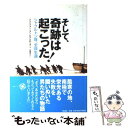 【中古】 そして 奇跡は起こった！ シャクルトン隊 全員生還 / ジェニファー アームストロング, Jennifer Armstrong, 灰島 かり / 評論社 単行本 【メール便送料無料】【あす楽対応】