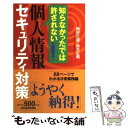 著者：岡村 久道, 鈴木 正朝出版社：日経BPマーケティング(日本経済新聞出版サイズ：単行本ISBN-10：4532490049ISBN-13：9784532490041■通常24時間以内に出荷可能です。※繁忙期やセール等、ご注文数が多い日につきましては　発送まで48時間かかる場合があります。あらかじめご了承ください。 ■メール便は、1冊から送料無料です。※宅配便の場合、2,500円以上送料無料です。※あす楽ご希望の方は、宅配便をご選択下さい。※「代引き」ご希望の方は宅配便をご選択下さい。※配送番号付きのゆうパケットをご希望の場合は、追跡可能メール便（送料210円）をご選択ください。■ただいま、オリジナルカレンダーをプレゼントしております。■お急ぎの方は「もったいない本舗　お急ぎ便店」をご利用ください。最短翌日配送、手数料298円から■まとめ買いの方は「もったいない本舗　おまとめ店」がお買い得です。■中古品ではございますが、良好なコンディションです。決済は、クレジットカード、代引き等、各種決済方法がご利用可能です。■万が一品質に不備が有った場合は、返金対応。■クリーニング済み。■商品画像に「帯」が付いているものがありますが、中古品のため、実際の商品には付いていない場合がございます。■商品状態の表記につきまして・非常に良い：　　使用されてはいますが、　　非常にきれいな状態です。　　書き込みや線引きはありません。・良い：　　比較的綺麗な状態の商品です。　　ページやカバーに欠品はありません。　　文章を読むのに支障はありません。・可：　　文章が問題なく読める状態の商品です。　　マーカーやペンで書込があることがあります。　　商品の痛みがある場合があります。