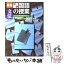 【中古】 最新中学国語の授業・文法 1時間ごとの授業展開と解説 / 岩田 道雄 / 民衆社 [単行本]【メール便送料無料】【あす楽対応】