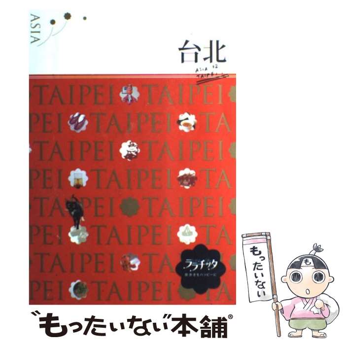 著者：ジェイティビィパブリッシング出版社：ジェイティビィパブリッシングサイズ：単行本ISBN-10：4533076106ISBN-13：9784533076107■通常24時間以内に出荷可能です。※繁忙期やセール等、ご注文数が多い日につきましては　発送まで48時間かかる場合があります。あらかじめご了承ください。 ■メール便は、1冊から送料無料です。※宅配便の場合、2,500円以上送料無料です。※最短翌日配達ご希望の方は、宅配便をご選択下さい。※「代引き」ご希望の方は宅配便をご選択下さい。※配送番号付きのゆうパケットをご希望の場合は、追跡可能メール便（送料210円）をご選択ください。■ただいま、オリジナルカレンダーをプレゼントしております。■お急ぎの方は「もったいない本舗　お急ぎ便店」をご利用ください。最短翌日配送、手数料298円から■まとめ買いの方は「もったいない本舗　おまとめ店」がお買い得です。■中古品ではございますが、良好なコンディションです。決済は、クレジットカード、代引き等、各種決済方法がご利用可能です。■万が一品質に不備が有った場合は、返金対応。■クリーニング済み。■商品画像に「帯」が付いているものがありますが、中古品のため、実際の商品には付いていない場合がございます。■商品状態の表記につきまして・非常に良い：　　使用されてはいますが、　　非常にきれいな状態です。　　書き込みや線引きはありません。・良い：　　比較的綺麗な状態の商品です。　　ページやカバーに欠品はありません。　　文章を読むのに支障はありません。・可：　　文章が問題なく読める状態の商品です。　　マーカーやペンで書込があることがあります。　　商品の痛みがある場合があります。