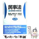  民事法 2 第2版 / 鎌田 薫, 加藤 新太郎, 須藤 典明, 中田 裕康, 三木 浩一, 大村 敦志 / 日本評論社 