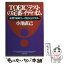 【中古】 TOEICテストの定番イディオム 4日間で400フレーズをらくらくマスター / 小池 直己 / PHP研究所 [文庫]【メール便送料無料】【あす楽対応】