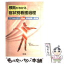 【中古】 根拠がわかる症状別看護過程 こころとからだの56症状 事例展開と関連図 / 関口 恵子 / 南江堂 単行本 【メール便送料無料】【あす楽対応】