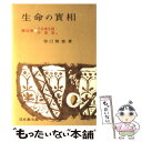  生命の實相　頭注版 35 / 谷口 雅春 / 日本教文社 