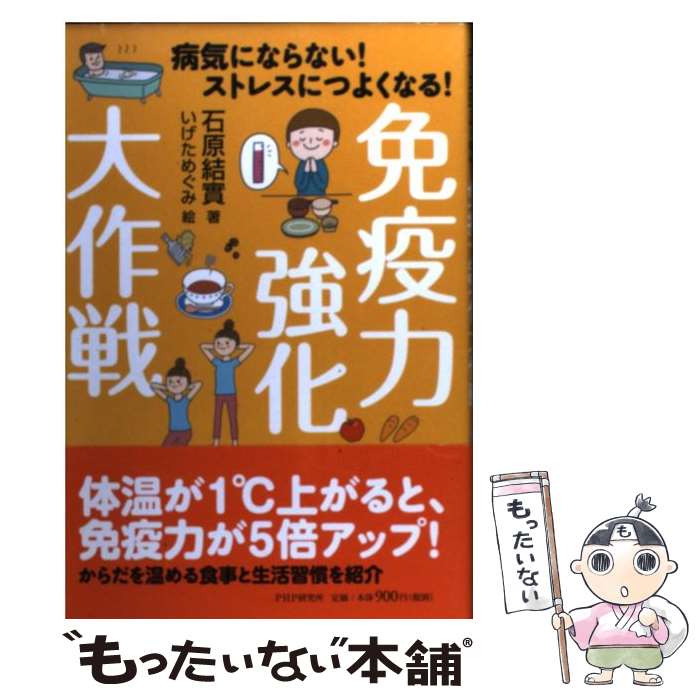 楽天市場】免疫力強化大作戦の通販