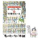 チームリーダーの仕事のルール はじめての部下指導 / PHPエディターズ・グループ / PHP研究所 