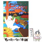 【中古】 かってにシロクマ 5 / 相原 コージ / 双葉社 [新書]【メール便送料無料】【あす楽対応】