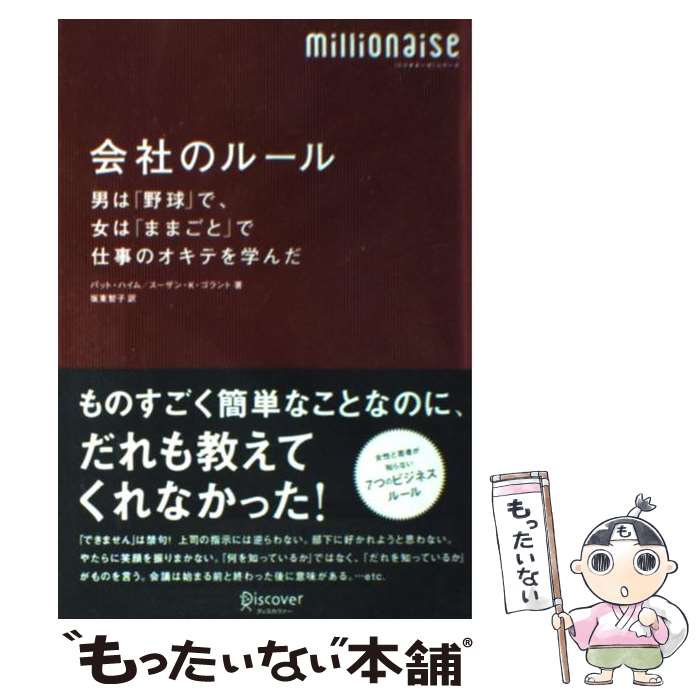 【中古】 会社のルール 男は「野球