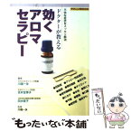 【中古】 ドクターが教える効くアロマセラピー 不快な症状をスッキリ解消 / 川端 一永 / 婦人生活社 [単行本]【メール便送料無料】【あす楽対応】