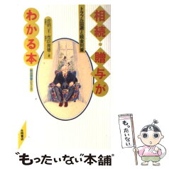 【中古】 競馬の基本から馬券作戦まで 勝馬推理は知的なゲーム / 柏木集保 / 永岡書店 [単行本]【メール便送料無料】【あす楽対応】