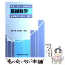 【中古】 電気 電子 情報系の基礎数学 1 / 安藤 豊, 松田 信行 / 東京電機大学出版局 単行本 【メール便送料無料】【あす楽対応】