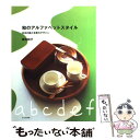 楽天もったいない本舗　楽天市場店【中古】 和のアルファベットスタイル 日本の器と北欧のデザイン / 堀井 和子 / 文化出版局 [大型本]【メール便送料無料】【あす楽対応】