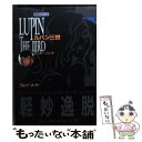 【中古】 ルパン三世 第2巻 / モンキー パンチ / 双葉社 文庫 【メール便送料無料】【あす楽対応】