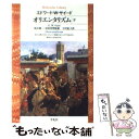 【中古】 オリエンタリズム 下 / エドワード W. サイード, Edward W. Said, 今沢 紀子 / 平凡社 文庫 【メール便送料無料】【あす楽対応】