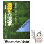 【中古】 シグマ漢文の探求 改訂新版 / 谷本文男 / 文英堂 [単行本]【メール便送料無料】【あす楽対応】