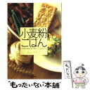  小麦粉ごはん いつものおかずとおいしいあれこれ / キム アヤン / 文化出版局 