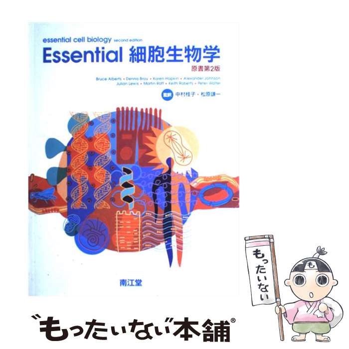  Essential細胞生物学 原書第2版 / Bruce Alberts, Dennis Bray, Karen Hopkin, Alexander Johnson, Julian Lewis, Martin Raff, Keith Roberts, Peter Walter / 