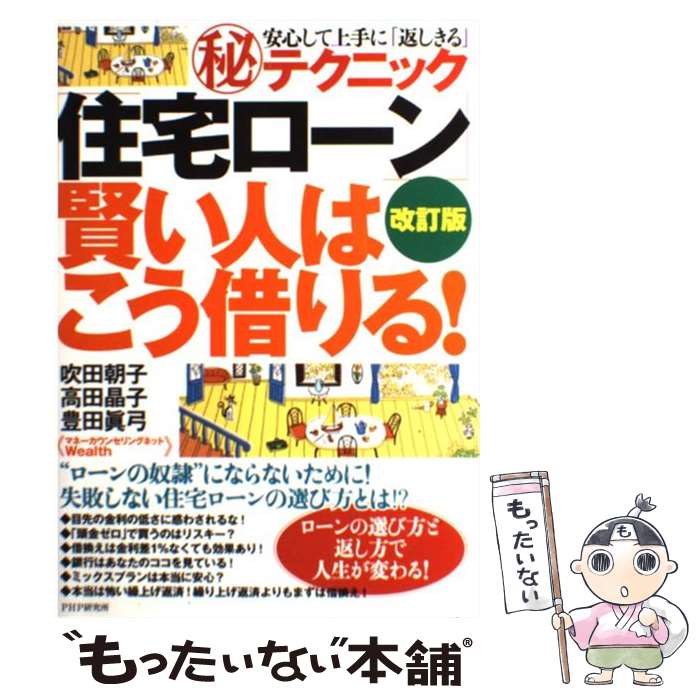 著者：吹田 朝子 高田 晶子 豊田 眞弓出版社：PHP研究所サイズ：単行本（ソフトカバー）ISBN-10：4569770908ISBN-13：9784569770901■通常24時間以内に出荷可能です。※繁忙期やセール等、ご注文数が多い日につきましては　発送まで48時間かかる場合があります。あらかじめご了承ください。 ■メール便は、1冊から送料無料です。※宅配便の場合、2,500円以上送料無料です。※あす楽ご希望の方は、宅配便をご選択下さい。※「代引き」ご希望の方は宅配便をご選択下さい。※配送番号付きのゆうパケットをご希望の場合は、追跡可能メール便（送料210円）をご選択ください。■ただいま、オリジナルカレンダーをプレゼントしております。■お急ぎの方は「もったいない本舗　お急ぎ便店」をご利用ください。最短翌日配送、手数料298円から■まとめ買いの方は「もったいない本舗　おまとめ店」がお買い得です。■中古品ではございますが、良好なコンディションです。決済は、クレジットカード、代引き等、各種決済方法がご利用可能です。■万が一品質に不備が有った場合は、返金対応。■クリーニング済み。■商品画像に「帯」が付いているものがありますが、中古品のため、実際の商品には付いていない場合がございます。■商品状態の表記につきまして・非常に良い：　　使用されてはいますが、　　非常にきれいな状態です。　　書き込みや線引きはありません。・良い：　　比較的綺麗な状態の商品です。　　ページやカバーに欠品はありません。　　文章を読むのに支障はありません。・可：　　文章が問題なく読める状態の商品です。　　マーカーやペンで書込があることがあります。　　商品の痛みがある場合があります。