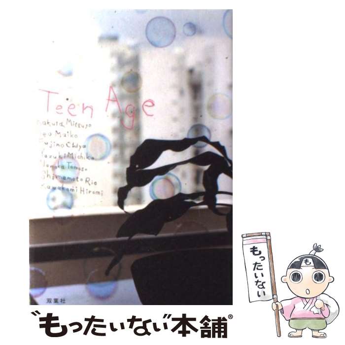 【中古】 Teen　age / 角田 光代, 瀬尾 まいこ,