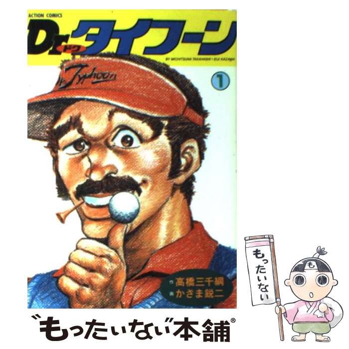 楽天市場】dr タイフーン 全巻の通販
