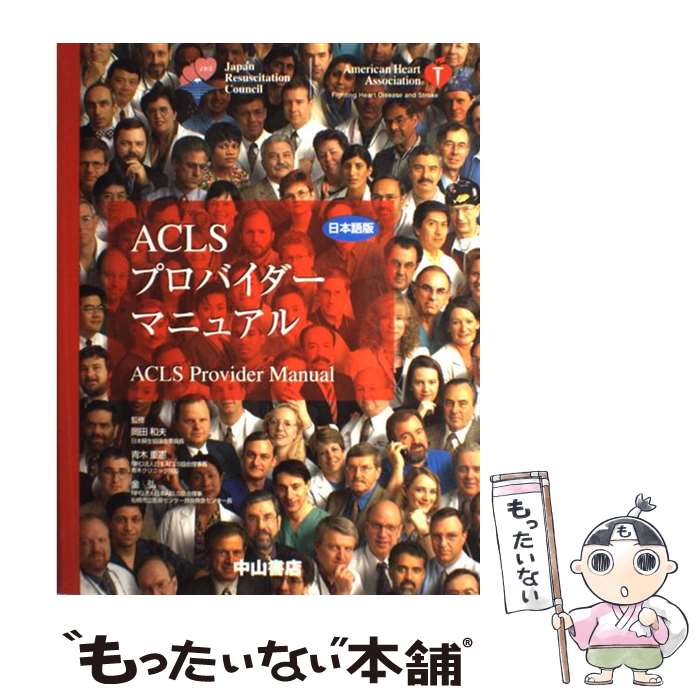 äʤޡŷԾŹ㤨֡š ACLSץХޥ˥奢 ܸ 2ǡ / 滳Ź / 滳Ź [緿]ڥ᡼̵ۡںûãбۡפβǤʤ594ߤˤʤޤ