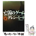 著者：グレン ミード, Glenn Meade, 戸田 裕之出版社：二見書房サイズ：文庫ISBN-10：4576032151ISBN-13：9784576032153■こちらの商品もオススメです ● 闇夜 警視庁失踪課・高城賢吾 / 堂場 瞬一 / 中央公論新社 [文庫] ● 雪の狼 下 / グレン ミード, Glenn Meade, 戸田 裕之 / 二見書房 [文庫] ● カリブの失楽園 / フレデリック フォーサイス, 篠原 慎, Frederick Forsyth / KADOKAWA [文庫] ● 再会 / 横関 大 / 講談社 [文庫] ● 熱砂の絆 上 / グレン ミード, Glenn Meade, 戸田 裕之 / 二見書房 [文庫] ● 熱砂の絆 下 / グレン ミード, Glenn Meade, 戸田 裕之 / 二見書房 [文庫] ● 雪の狼 上 / グレン ミード, Glenn Meade, 戸田 裕之 / 二見書房 [文庫] ● 朝鮮半島炎上 下 / ジョン アンタル, 棚橋 志行 / 二見書房 [文庫] ● 亡国のゲーム 上 / グレン ミード, Glenn Meade, 戸田 裕之 / 二見書房 [文庫] ● プレトリア救出戦 / ジェラルド シーモア, 田中 昌太郎 / 早川書房 [文庫] ● 朝鮮半島炎上 上 / ジョン アンタル, 棚橋 志行 / 二見書房 [文庫] ● 幽霊部隊 / ウォルター ウェイジャー, Walter Wager, 鎌田 三平 / 二見書房 [文庫] ● すべてが罠 下 / グレン ミード, 戸田 裕之, Glenn Meade / 二見書房 [文庫] ● 囮 上 / ジェラルド シーモア, Gerald Seymour, 長野 きよみ / 講談社 [文庫] ● 地獄の使徒 下 / グレン ミード, Glenn Meade, 戸田 裕之 / 二見書房 [文庫] ■通常24時間以内に出荷可能です。※繁忙期やセール等、ご注文数が多い日につきましては　発送まで48時間かかる場合があります。あらかじめご了承ください。 ■メール便は、1冊から送料無料です。※宅配便の場合、2,500円以上送料無料です。※あす楽ご希望の方は、宅配便をご選択下さい。※「代引き」ご希望の方は宅配便をご選択下さい。※配送番号付きのゆうパケットをご希望の場合は、追跡可能メール便（送料210円）をご選択ください。■ただいま、オリジナルカレンダーをプレゼントしております。■お急ぎの方は「もったいない本舗　お急ぎ便店」をご利用ください。最短翌日配送、手数料298円から■まとめ買いの方は「もったいない本舗　おまとめ店」がお買い得です。■中古品ではございますが、良好なコンディションです。決済は、クレジットカード、代引き等、各種決済方法がご利用可能です。■万が一品質に不備が有った場合は、返金対応。■クリーニング済み。■商品画像に「帯」が付いているものがありますが、中古品のため、実際の商品には付いていない場合がございます。■商品状態の表記につきまして・非常に良い：　　使用されてはいますが、　　非常にきれいな状態です。　　書き込みや線引きはありません。・良い：　　比較的綺麗な状態の商品です。　　ページやカバーに欠品はありません。　　文章を読むのに支障はありません。・可：　　文章が問題なく読める状態の商品です。　　マーカーやペンで書込があることがあります。　　商品の痛みがある場合があります。