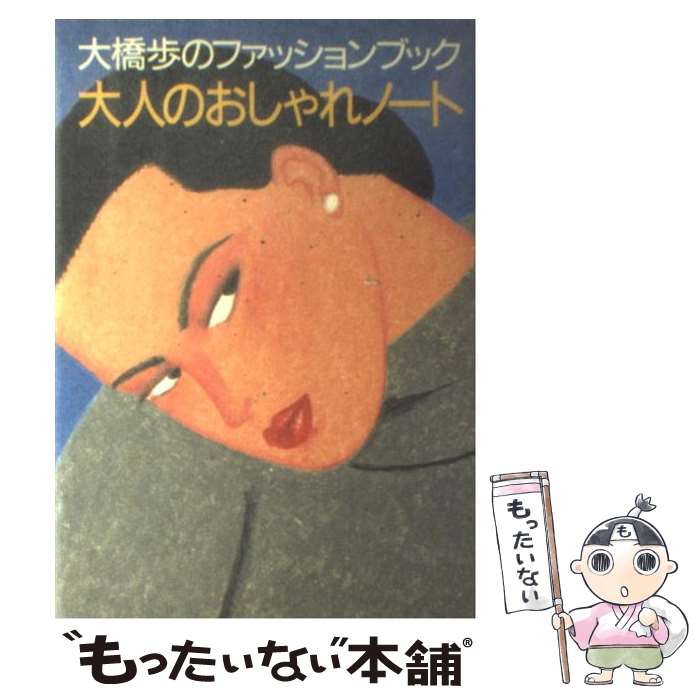 【中古】 百の緑の中で 二部治身の草 花 くらし / 二部 治身 / 文化出版局 単行本 【メール便送料無料】【あす楽対応】