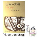  生命の實相　頭注版 10 / 谷口 雅春 / 日本教文社 