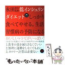 楽天もったいない本舗　楽天市場店【中古】 低インシュリンダイエット / 扶桑社 / 扶桑社 [ムック]【メール便送料無料】【あす楽対応】