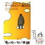 【中古】 チーズはどこへ消えた？ / スペンサー ジョンソン, 門田 美鈴 / 扶桑社 [単行本（ソフトカバー）]【メール便送料無料】【あす楽対応】