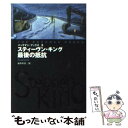 【中古】 最後の抵抗 / スティーヴン キング, 諸井 修造, Stephen King / 扶桑社 文庫 【メール便送料無料】【あす楽対応】