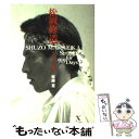 【中古】 松岡修造 九一九日の闘い / 塚越 亘 / ベースボール マガジン社 単行本 【メール便送料無料】【あす楽対応】