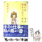 【中古】 狼には気をつけて 第1巻 / 遠藤 淑子 / 白泉社 [文庫]【メール便送料無料】【あす楽対応】