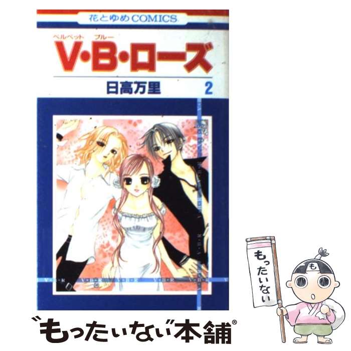 楽天市場】v・b・ローズ 全巻の通販 