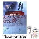  容疑者 / ヘザー グレアム, 鈴木 たえ子, Heathere Graham Pozzessere / ハーパーコリンズ・ジャパン 