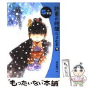 【中古】 読書の時間によむ本 小学5年生 / 西本 鶏介, 星 新一, 朝倉 めぐみ / ポプラ社 [単行本]【メール便送料無料】【あす楽対応】