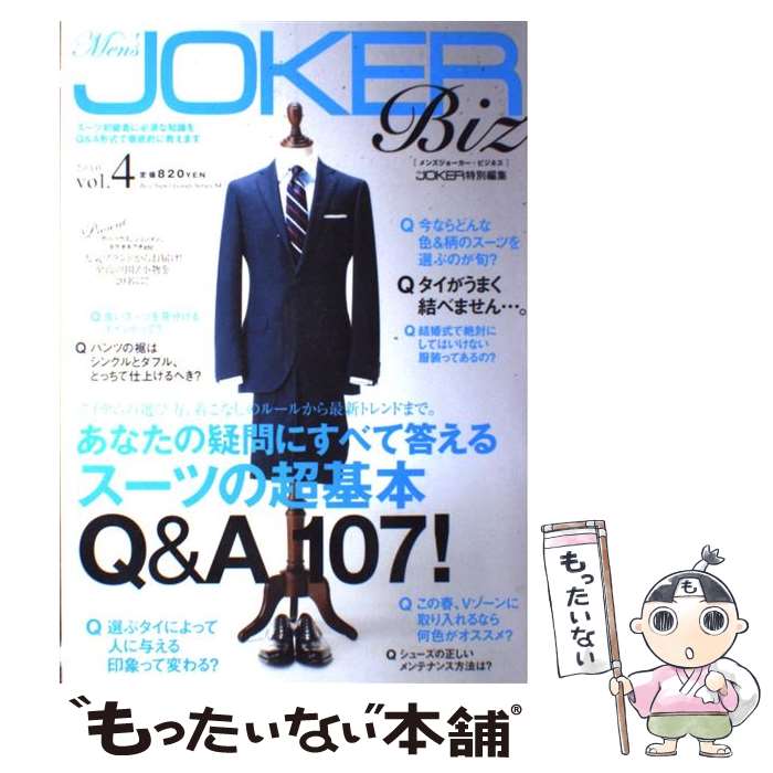 【中古】 メンズジョーカー・ビジネス vol．4 / ベストセラーズ / ベストセラーズ [ムック]【メール便..