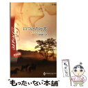 【中古】 口づけの行方 テキサスの恋 / ダイアナ パーマー, Diana Palmer, 氏家 真智子 / ハーパーコリンズ ジャパン 新書 【メール便送料無料】【あす楽対応】