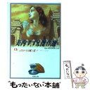 【中古】 美内すずえ傑作選 13 / 美内 すずえ / 白泉社 文庫 【メール便送料無料】【あす楽対応】