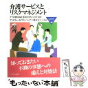  介護サービスとリスクマネジメント ケアの質の向上をめざす人への手引書 / アンドリュー・D. ワインバーグ, A.D. Weinberg, 橋本 宏子 / 