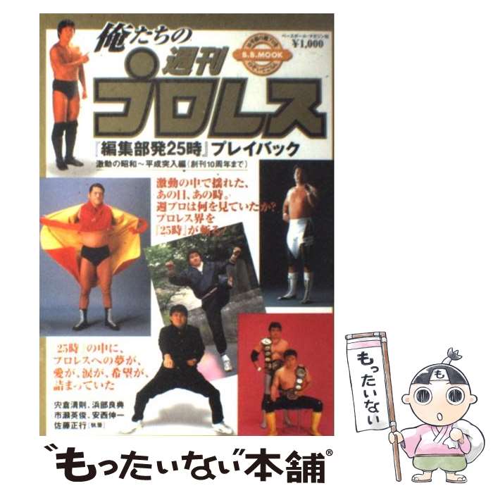 著者：ベースボール・マガジン社出版社：ベースボール・マガジン社サイズ：ムックISBN-10：4583612036ISBN-13：9784583612034■こちらの商品もオススメです ● プロ野球監督列伝 / 近藤 唯之 / 新潮社 [文庫] ● ベストオブラーメンin　pocket / 麺’sCLUB / 文藝春秋 [文庫] ● 最強のプロ野球論 / 二宮 清純 / 講談社 [新書] ● プロ野球の一流たち / 二宮 清純 / 講談社 [新書] ● B級グルメの基礎知識 / 文藝春秋 / 文藝春秋 [文庫] ● スーパーガイド東京B級グルメ / 文藝春秋 / 文藝春秋 [文庫] ● ベストオブすしin　pocket / 握り寿司観察学会 / 文藝春秋 [文庫] ● ネットカフェ難民 / 川崎 昌平 / 幻冬舎 [新書] ● プロ野球最強のベストナイン / 小野 俊哉 / PHP研究所 [新書] ● 天才たちのプロ野球 / 二宮 清純 / 講談社 [新書] ● プロ野球うるっとくる話 / 別冊宝島編集部 / 宝島社 [単行本] ■通常24時間以内に出荷可能です。※繁忙期やセール等、ご注文数が多い日につきましては　発送まで48時間かかる場合があります。あらかじめご了承ください。 ■メール便は、1冊から送料無料です。※宅配便の場合、2,500円以上送料無料です。※最短翌日配達ご希望の方は、宅配便をご選択下さい。※「代引き」ご希望の方は宅配便をご選択下さい。※配送番号付きのゆうパケットをご希望の場合は、追跡可能メール便（送料210円）をご選択ください。■ただいま、オリジナルカレンダーをプレゼントしております。■お急ぎの方は「もったいない本舗　お急ぎ便店」をご利用ください。最短翌日配送、手数料298円から■まとめ買いの方は「もったいない本舗　おまとめ店」がお買い得です。■中古品ではございますが、良好なコンディションです。決済は、クレジットカード、代引き等、各種決済方法がご利用可能です。■万が一品質に不備が有った場合は、返金対応。■クリーニング済み。■商品画像に「帯」が付いているものがありますが、中古品のため、実際の商品には付いていない場合がございます。■商品状態の表記につきまして・非常に良い：　　使用されてはいますが、　　非常にきれいな状態です。　　書き込みや線引きはありません。・良い：　　比較的綺麗な状態の商品です。　　ページやカバーに欠品はありません。　　文章を読むのに支障はありません。・可：　　文章が問題なく読める状態の商品です。　　マーカーやペンで書込があることがあります。　　商品の痛みがある場合があります。